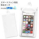 スマートフォン対応 防水ポーチ IPX6 シンプル 白 ホワイト 無地 スマホポーチ 首かけ デコレーション用 部材 防滴 メンズ レディース 海 プール ゲリ...