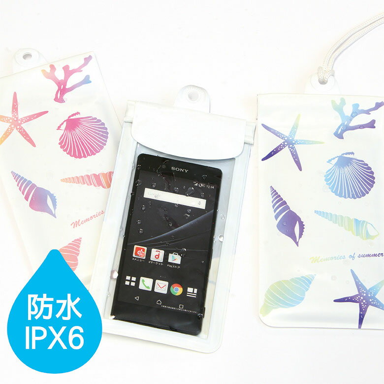 Rakuten - スマホケース 防水ケース シェルパターン| iPhone スマートフォン スマホケース 防水ポーチ IPX6 スマホポーチ 海 プール 海水浴 おしゃれ かわいい 貝殻 パターン かわいい おしゃれ