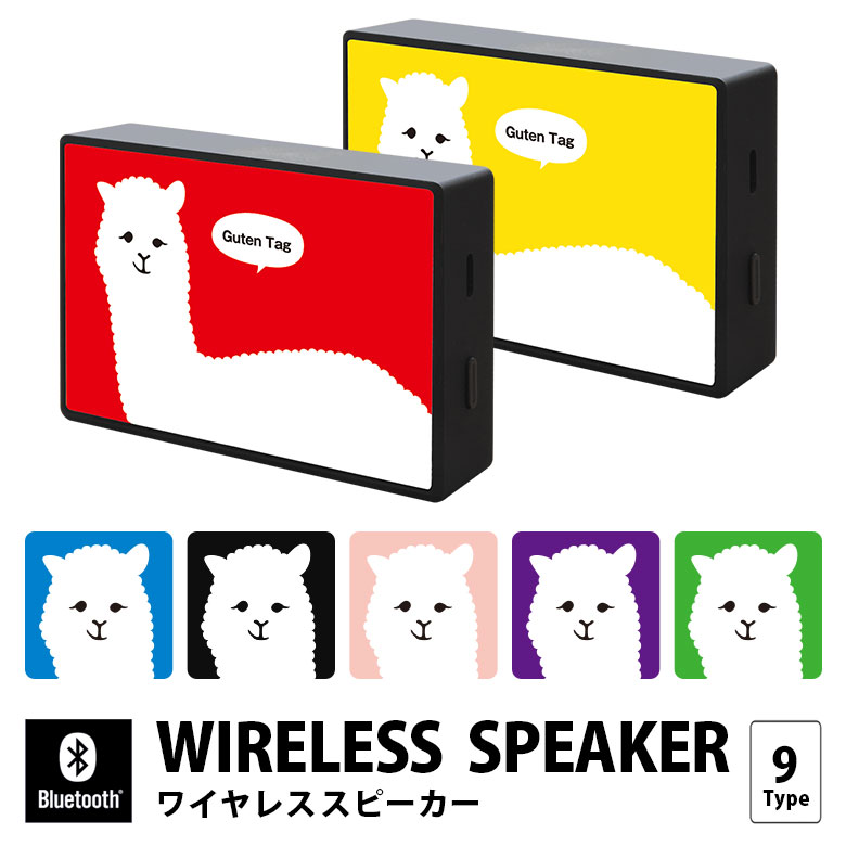 (10%OFFクーポン11/27 01:59まで) Ein Alpaka アルパカ 全9色 Bluetooth 5.0 ワイヤレススピーカー ア..