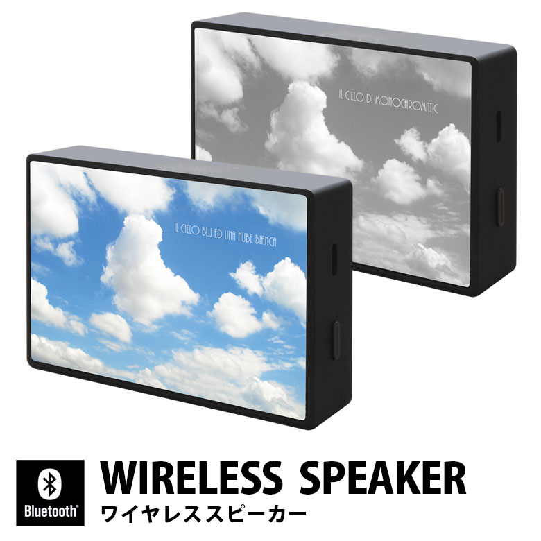 (10%OFFクーポン11/27 01:59まで) Sky Bluetooth 5.0 ワイヤレススピーカー 空 雲 写真 カラー モノクロ かわいい オシャレ...
