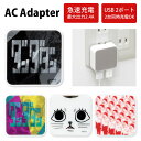 ダンダダン USB 2ポート搭載 コンセント ACアダプタ 2台同時充電可能 2.4A キャラクター かわいい オシャレ グッズ 充電器 アダプタ ス..