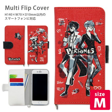 ペルソナ5 手帳型 スマホカバー Mサイズ シンプル 汎用 粘着パット貼付タイプ キャラクター P5 ジョーカー パンサー モナ マルチフリップカバー スマートフォン 多機種に対応 カードポケット付き かわいい 高巻杏 ゲーム スマホケース