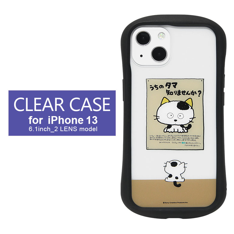 タマ&フレンズ クリアケース iPhone 13 カバー クリア 透明 ハイブリッド アイホン13 キズ防止 スマホ ケース iPhoneケース キャラクター かわいい たま猫 ネコ グッズ ジャケット スマホケー…