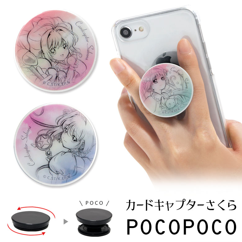 POCOPOCO カードキャプターさくら ポコポコ スマホリング 保持 アクセサリー スマホグリップ スマートフォングリップ Android iPhone スマホ ピンク マルチカラー グラデーション 大人可愛い シンプル スリム アイフォン アンドロイド 便利