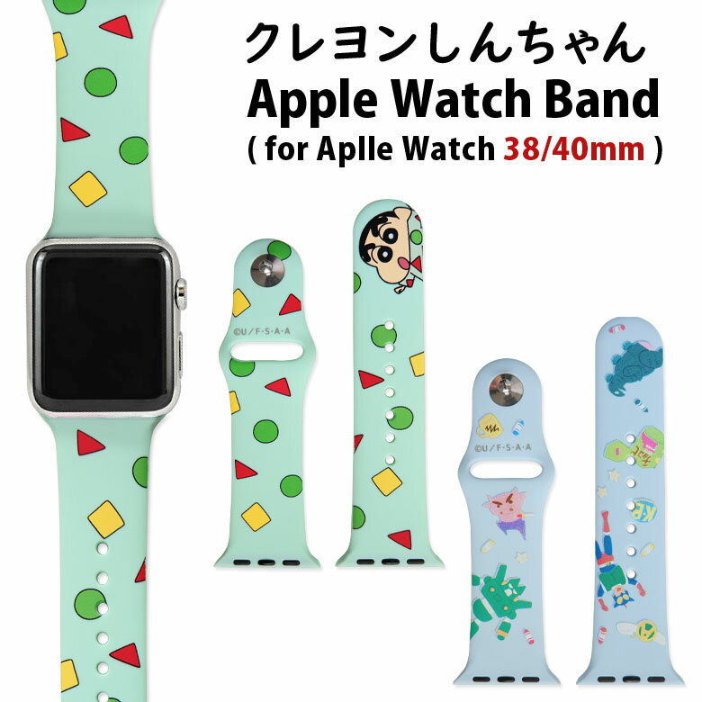 クレしん Apple Watch 40mm 38mm対応 バンド シリコン 着せ替え ベルト キャラクター グッズ 交換用ベルト 野原しんのすけ ぶりぶりざえもん 青 緑 パジャマ柄 アップルウィッチ シリコンベル…