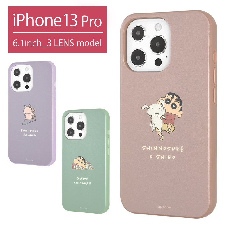 クレヨンしんちゃん iPhone 13Pro ケース ソフト ケース かわいい スマホケース iPhone 13pro カバー ジャケット しんちゃん パジャマ ぶりぶりざえもん 紫 赤 緑 シンプル ソフトケース アイ…