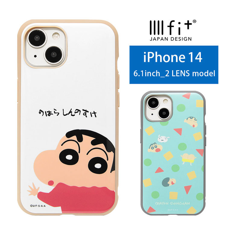 クレヨンしんちゃん IIIIfit ハードケース iPhone14 キャラクター スマホケース ケース しんちゃん シロ パジャマ 可愛い カバー iPhone13 ジャケット かわいい おしゃれ アイホン アイフォン …