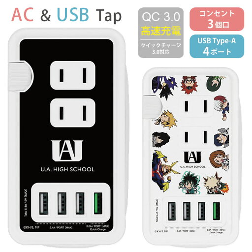僕のヒーローアカデミア 電源タップ コンセント USBポート付き ACタップ QC3.0 急速充電 USB 4ポート 3口 アダプター スマホ タブレット ゲーム機 ACアダプタ 充電器 タップ グッズ アダプタ ヒロアカ キャラクター 可愛い 高速充電 僕のヒーローアカデミア 電源タップ コンセント USBポート付き ACタップ QC3.0 急速充電 USB 4ポート 3口 アダプター スマホ タブレット ゲーム機 ACアダプタ 充電器 タップ グッズ アダプタ ヒロアカ キャラクター 可愛い 高速充電