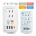 ドラえもん 電源タップ USB Type-C ポート付き ACタップ 高速充電 Type-A コンセント タイプC アダプター スマホ タブレット ゲーム機 A...