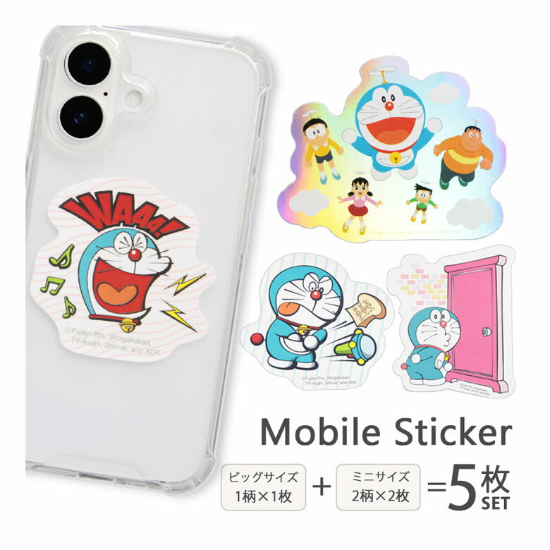 ドラえもん モバイルステッカー 5枚セット シールセット ビッグサイズ ミニサイズ 耐水 ステッカー セット デコレーション オーロラ ダイナミック かわいい ...