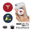 POCOPOCO 機動戦士ガンダム 逆襲のシャア ポコポコ スマホリング 保持 アクセサリー スマホグリップ スマートフォングリップ Android iPhone スマホ ネオ ジオン レッド 赤色 グッズ オシャレ スリム アイフォン アンドロイド 便利