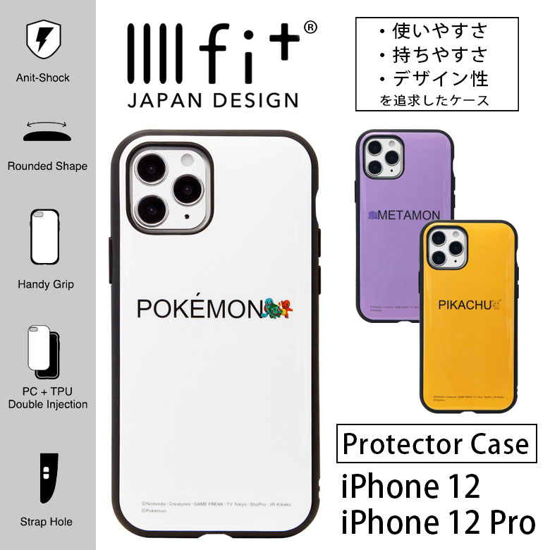 ポケットモンスター IIIIfit ハードケース iPhone12 iPhone 12 Pro キャラクター スマホケース ケース 御三家 ピカチュウ メタモン カバー iPhone12pro ジャケット かわいい おしゃれ アイホン アイフォン iPhone 12pro ハードカバー