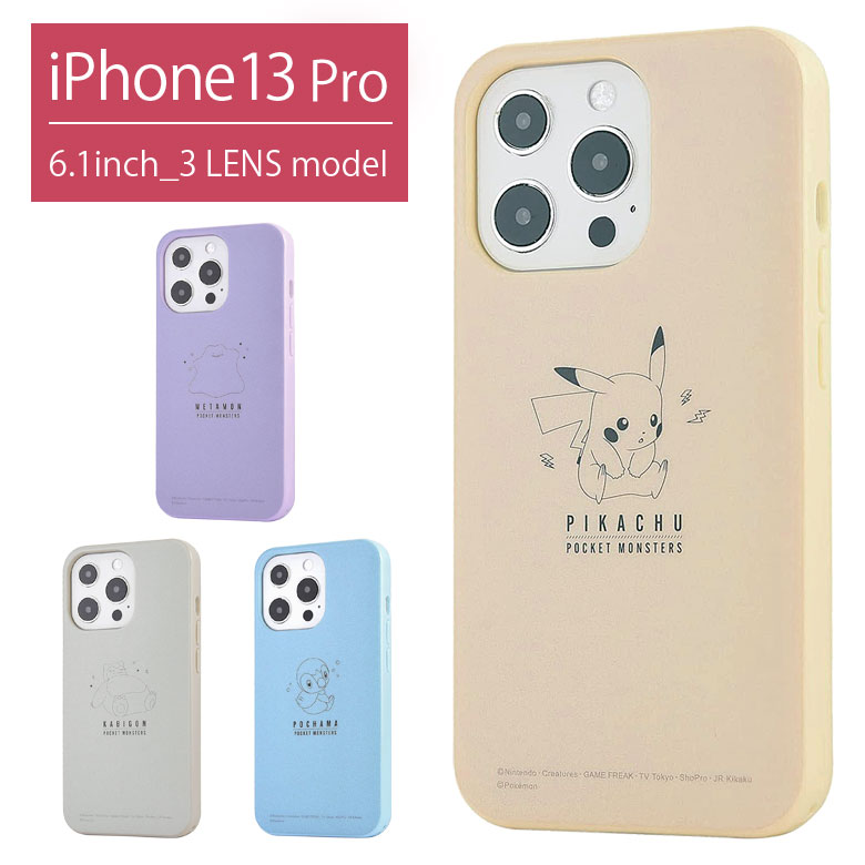 iPhone 13 Pro ケース pokemon ソフト ケース かわいい スマホケース iPhone 13Pro カバー ジャケット POCKET MONSTERS ピカチュウ シンプル ソフトケース アイフォン 13 プロ アイホン 13プロ キャラクター スリム かわいい