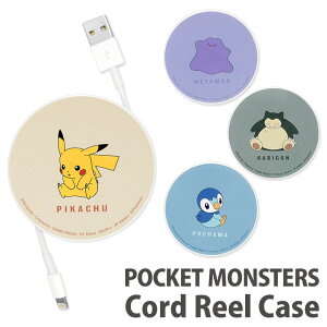 ポケットモンスター ケーブルホルダー 巻き取り コードリールケース 収納ケース 充電ケーブル コード コンパクト収納 キャラクター グッズ ポケモン メタモン くすみカラー 可愛い 丸形 ケース コードリール 巻き取りリール