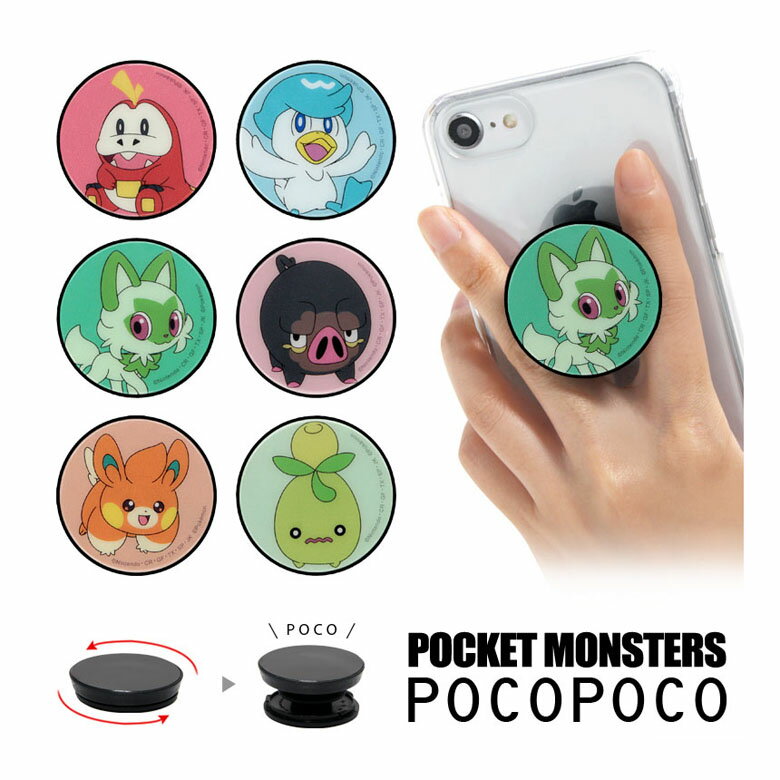 POCOPOCO ポケットモンスター ポコポコ スマホグリップ 保持 アクセサリー スマホ スマートフォングリップ Android iPhone スマホ ホルダー ホゲータ クワッス パモ スリム アイフォン アンドロイド 便利