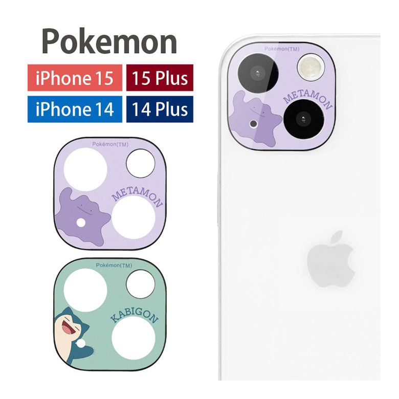 ポケットモンスター iPhone15 iPhone 15 Plus iPhone14 14 Plus カメラカバー レンズフィルム キズ防止 ガラス フィルム アイフォン15 ガラスフィルム 高透明 カメラ保護 シート ガード キャラクター 可愛い