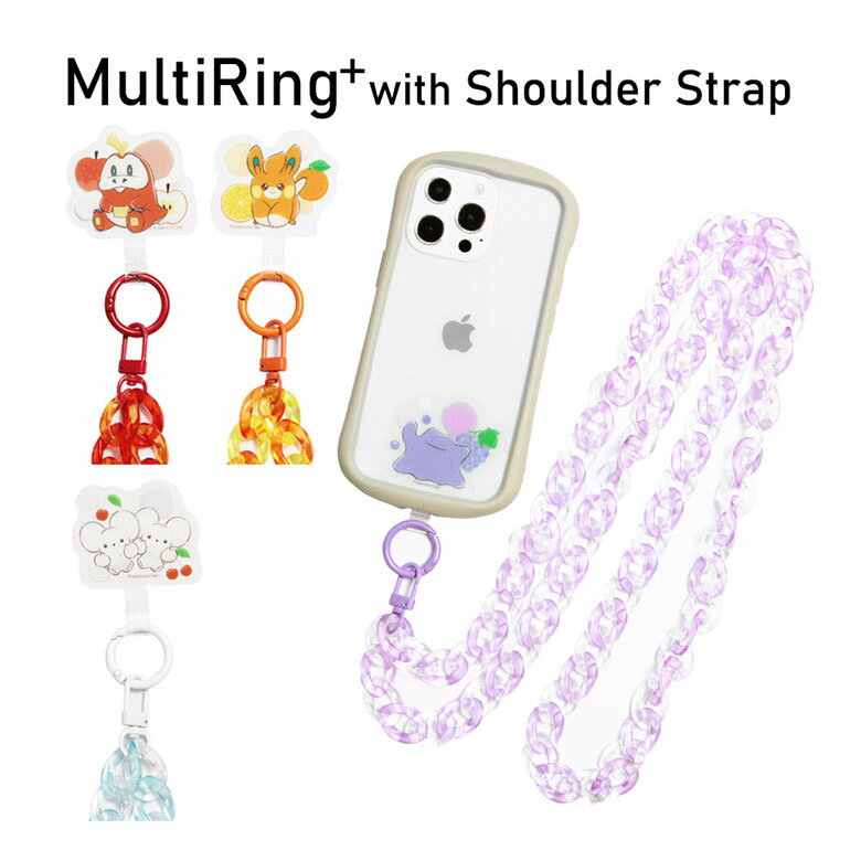 (5/9 20:00〜5/16 01:59 15%OFFクーポン配布) ポケットモンスター マルチリングプラス チェーンストラップ スマホショルダー 長さ調節可能 ショルダー ストラップ メタモン ホゲータ カラビナ付き クリア キャラクター かわいい ストラップ