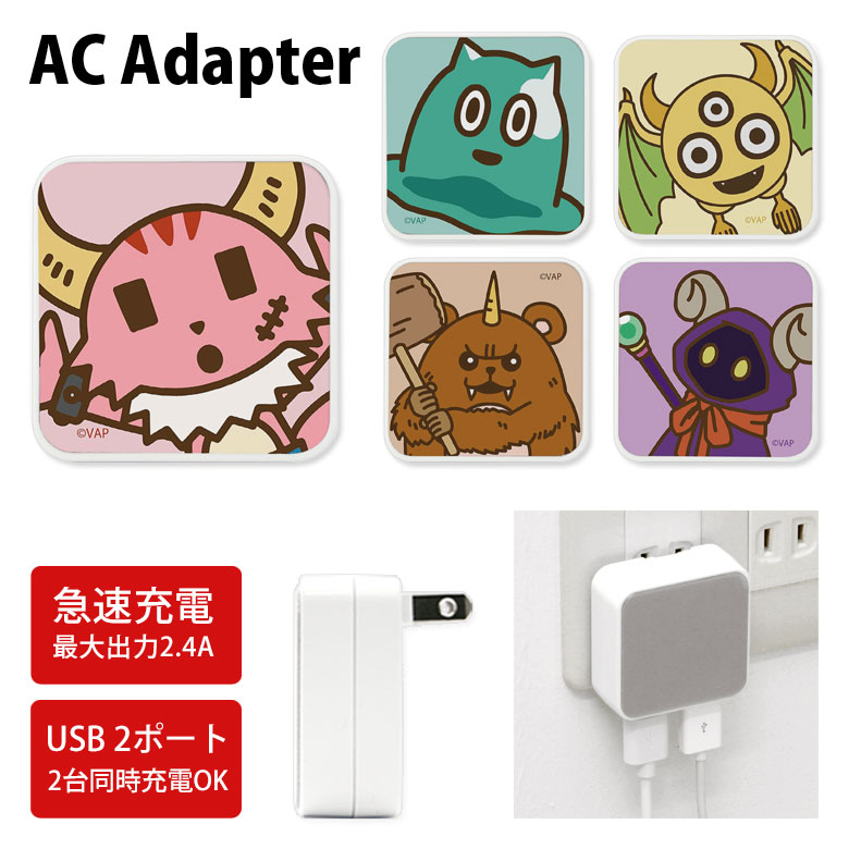 ポンコツクエスト AC アダプタ 2台同時充電可能 USB 2ポート搭載 アダプター コンセント 2.4A スマホ タブレット ゲーム機 充電器 キャラクター カク イムラ ミツイ ツチダ クロヌマ ACアダプタ グッズ かわいい USBポート