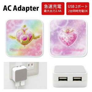 劇場版 美少女戦士セーラームーン USB 2ポート搭載 ACアダプタ 2台同時充電可能 2.4A キャラクター かわいい オシャレ セーラームーン 充電器 アダプタ スマホ タブレット ゲーム機 クライシスムーンコンパクト 大人女子 アダプター