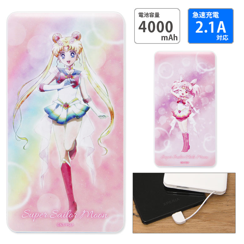 【PSE適合品】美少女戦士セーラームーン 急速充電 USB出力 スマホ充電器 2.1A 4000mAh 劇場版 かわいい エターナル ピンク うさぎ グッズ 充電器 リチウム充電器 キャラクター モバイルバッテリー iPhone Android コンパクトサイズ