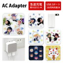 刀剣乱舞 わくわく本丸スタンプ USB 2ポート搭載 ACアダプタ 2台同時充電可能 2.4A キャラクター グッズ かわいい 三条 粟田口 充電器 AC充電器 スマホ タブレット アダプター スマートフォン 充電アダプター コンセント差し込みタイプ