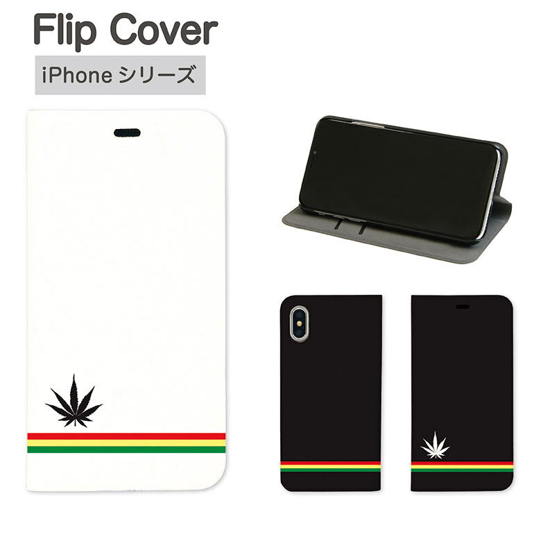 Reggae border 手帳型スマホケース iPhone X iPhone8 iPhone7 iPhone6s iPhone SE iPhone5s カードポケット スタンド機能付き ラスタカラー マリファナ レゲエ ブラック ホワイト シンプル