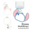 ディズニーキャラクター マルチリングプラス シリコン ブレスレット リングホルダー 手首 リストストラップ ハンドストラップ シリコン マリー 全機種対応 スト...