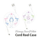 (6/30限定 15%OFFクーポン配布) Disney 白雪姫 ケーブルホルダー 巻き取り コードリールケース 収納ケース 毒りんご 充電ケーブル コード コンパクト収納 キャラクター グッズ かわいい 丸形 ケース コードリール 巻き取りリール