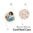 (6/30限定 15%OFFクーポン配布) Disney 白雪姫 ケーブルホルダー 巻き取り コードリールケース 収納ケース 実写映画 充電ケーブル コード コンパクト収納 キャラクター グッズ かわいい 丸形 ケース コードリール 巻き取りリール