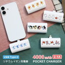 (10%OFFクーポン11/27 01:59まで) 【PSE適合品】ディズニー Type-C モバイルバッテリー 急速充電 5V 2.1A 直挿し 4000mA...