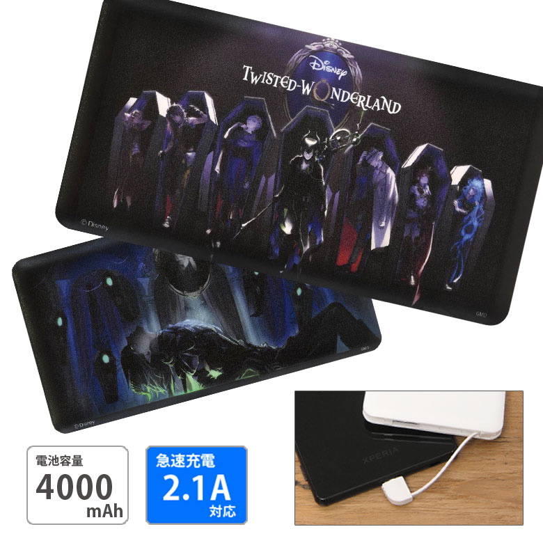 【PSE適合品】Disney ツイステッドワンダーランド 急速充電 USB出力 スマホ充電器 2.1A 4000mAh ゲーム 寮長 マレウス 充電器 防災 リチウム充電器 おしゃれ キャラクター モバイルバッテリー iPhone Android コンパクトサイズ