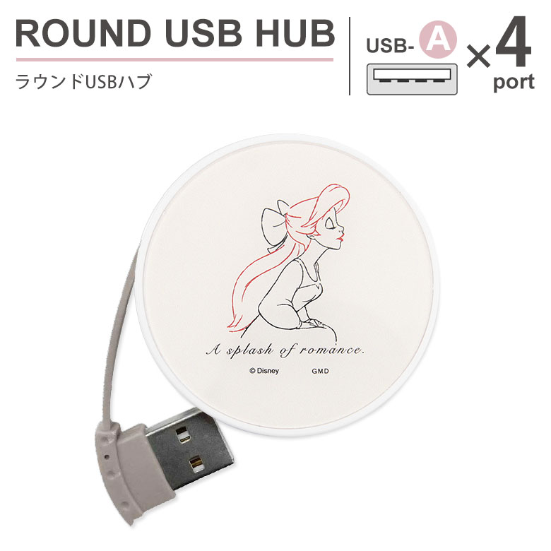 ディズニーキャラクター USBハブ 4ポート USB2.0 ラウンドUSBハブ バスパワー 丸形 コード収納 PC パソコン DISNEY Disney 大人気 人気 シンプル リトル・マーメイド アリエル ワンポイント グッズ 充電 電源供給 かわいい おしゃれ 便利 グッズ USB ハブ