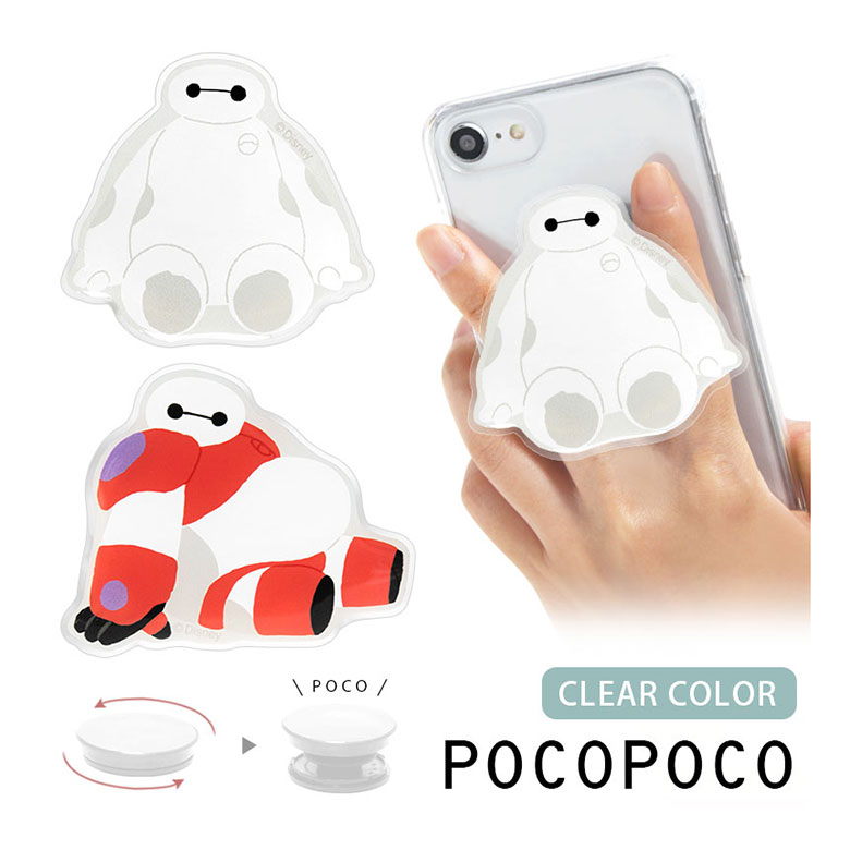 ベイマックス スマホグリップ ダイカット クリア POCOPOCO ディズニー MARVEL スマートフォングリップ スマホリング 保持 グリップ アクセサリー かわいい スマホ アイフォン アンドロイド 便利