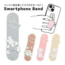 ディズニー スマートフォンバンド シリコン 保持 スマホベルト スマートフォングリップ スマホバンド ミッキー チップ デール マリー プーさん かわいい スマ...