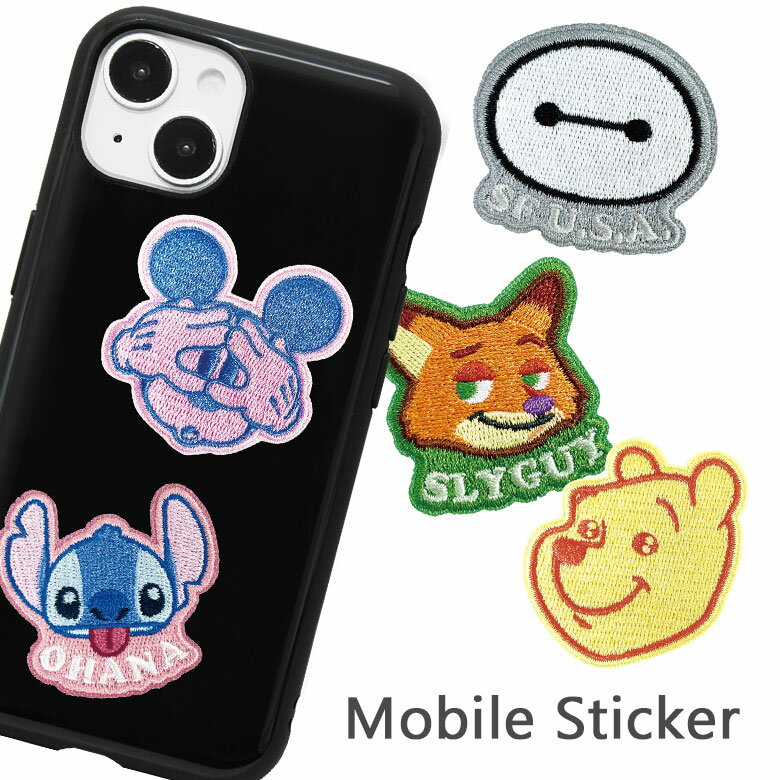 ディズニー ピクサー 刺繍 モバイルステッカー くまのプーさん スティッチ ベイマックス デコレーション シール アップリケ風 刺繍ステッカー シール キャラク...