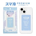 ディズニーキャラクター Disney スマ冷 Premium スマホ 冷却シート ミッキーマウス ミッキーグッズ -8.2℃ 極薄 シート iPhone And...