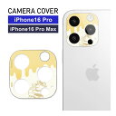 ディズニーキャラクター くまのプーさん iPhone16 Pro 16 Pro Max カメラカバー レンズフィルム キズ防止 ガラス フィルム アイフォン16...