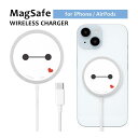 (4/30限定 15%OFFクーポン配布) ディズニー MagSafe ワイヤレス充電器 Type-C入力 マグネット式 マグセーフ ベイマックス かわいい 充...