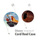 (7/4 20:00-7/11 01:59 15%OFFクーポン) Disney ライオン・キング ケーブルホルダー 巻き取り コードリールケース 収納ケース ...