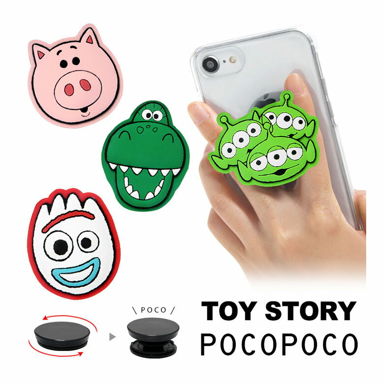 ディズニー・ピクサーキャラクター スマホグリップ ダイカット ソフト POCOPOCO スマートフォングリップ 雑貨 スリム スマホリング 保持 アクセサリー iPhone Android かわいい エイリアン スマホ キャラクター アイフォン アンドロイド 便利 可愛いのサムネイル
