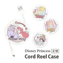 (4/30限定 15%OFFクーポン配布) ディズニー ケーブルホルダー 巻き取り コードリールケース 収納ケース 充電ケーブル コード コンパクト収納 キャラ...