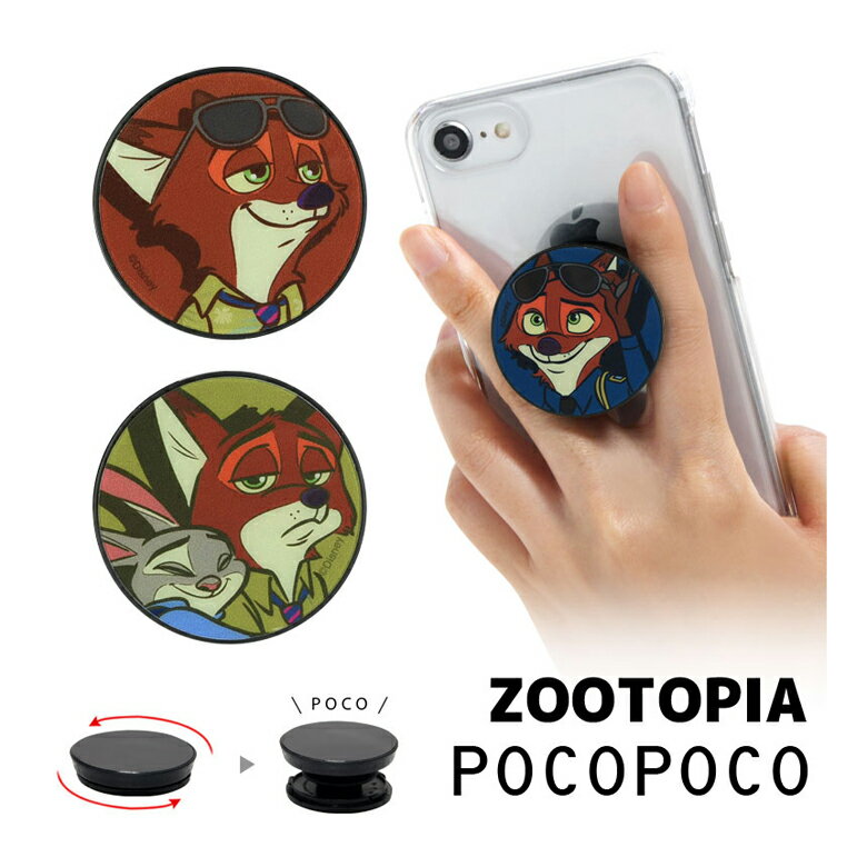 POCOPOCO ディズニー ポコポコ スマホリング 保持 アクセサリー スマホグリップ スマートフォングリップ Android iPhone スマホ ズートピア ニック・ワイルド Policever 警察官 グッズ スリム アイフォン アンドロイド 便利のサムネイル