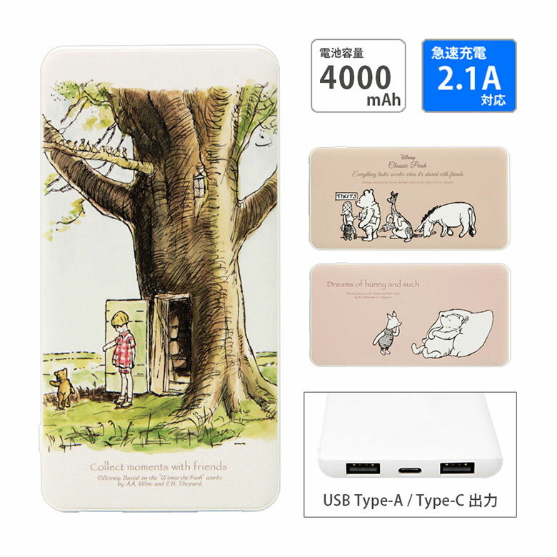 Disney USB Cポート Aポート 急速充電 USB出力 スマホ充電器 2.1A 4000mAh くまのプーさん プーさん せいれつ おひるね ベージュ グッズ 防災 リチウム充電器 キャラクター モバイルバッテリー iPhone Android コンパクトサイズ