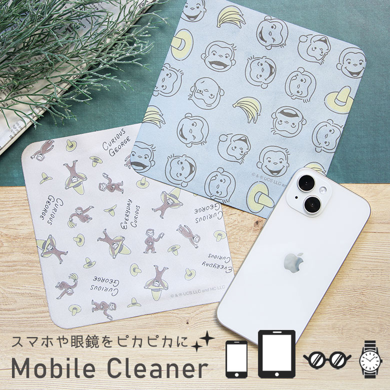 おさるのジョージ モバイルクリーナー キャラクター グッズ 雑貨 おさるのジョージグッズ 眼鏡拭き モ..