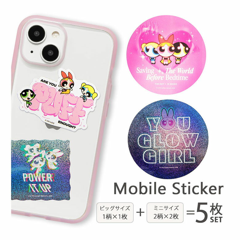 パワーパフガールズ モバイルステッカー 5枚セット シールセット ビッグサイズ ミニサイズ 耐水 ステッカー セット デコレーション キラキラ パワパフ かわい...