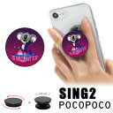 SING2 スマホグリップ POCOPOCO 丸型 スマートフォングリップ 雑貨 スリム シング2 sing キャラクター グッズ コアラ ピンク スマホリング 保持 アクセサリー iPhone Android オシャレ スマホ アイフォン アンドロイド 紫 パープル