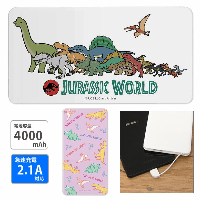 【PSE認証済】ジュラシックワールド リチウムイオンポリマー充電器 2.1A 4000mAh 急速充電 USB出力 かわいい シンプル ジュラシックパーク プテラノドン トリケラトプス キャラクター モバイルバッテリー microUSBケーブル付属 iPhone Android