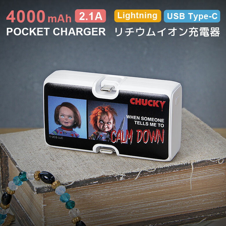 (10%OFFクーポン11/27 01:59まで) 【PSE適合品】CHUCKY モバイルバッテリー 急速充電 2.1A Lightning Type-C 直挿...