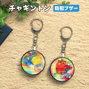 チャギントン 防犯ブザー 迷子防止 ひったくり防止 防犯ベル かわいい ウィルソン ブルースター ココ キャラクター お知らせブザー 大音量 防犯 ブザー 通学...