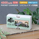 (10%OFFクーポン11/27 01:59まで) 【PSE適合品】ジュラシック・ワールド モバイルバッテリー 急速充電 2.1A Lightning Type...